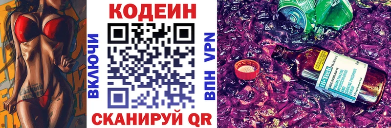 Codein Purple Drank  цена наркотик  Энгельс 